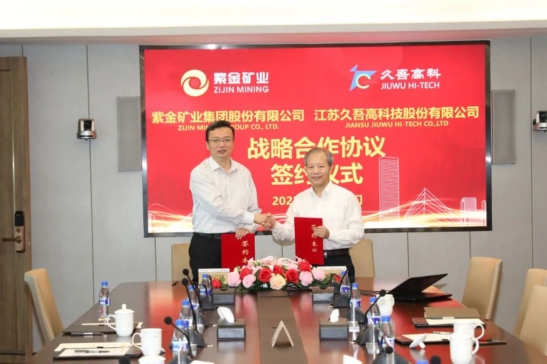 草莓视频污污污污高科與紫金礦業簽署戰略合作協議